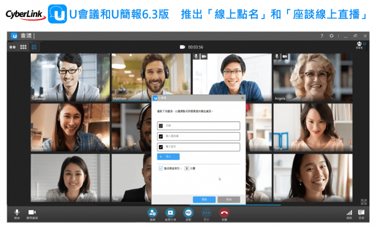 【2020.09.25訊連科技新聞圖】訊連科技U會議和U簡報6.3版更新 為了遠距教學和多方座談　推出「線上點名」和「座談線上直播」